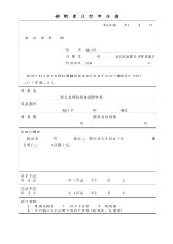 補助金交付申請書