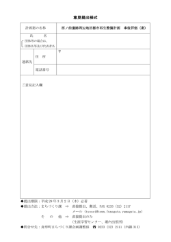 意見提出様式