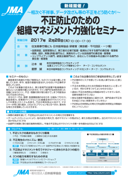 不正防止のための 組織マネジメント力強化セミナー