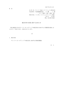 親会社等の決算に関するお知らせ