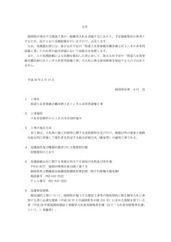 見積公告 [PDFファイル／201KB]