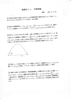 Page 1 物理字IA 中間試驗 浦崎 2007. 6. 8. Fri. 注)途中式も採点の