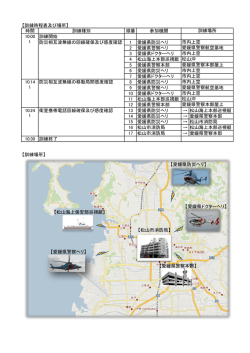 訓練時程表及び場所