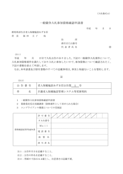 一般競争入札参加資格確認申請書