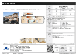 資料PDF - アップル不動産