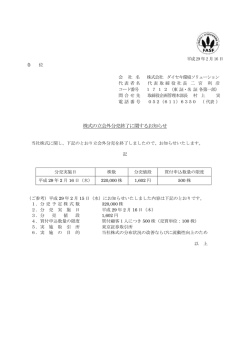 株式の立会外分売終了に関するお知らせ