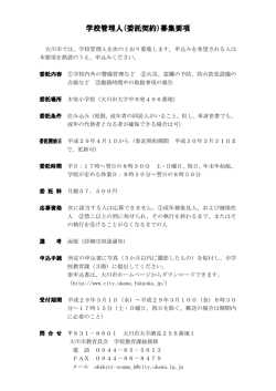 募集要項 - 大川市