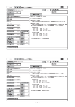 事業の概要 項 目 名 長期借入金元金償還金 事業の概要 項 目 名 長期