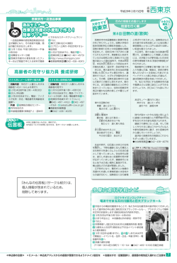 西東京市