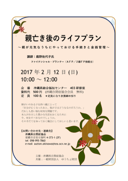 親亡き後のライフプラン