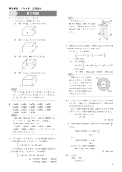 解答解説 1年6章 空間図形