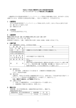 募集要項 - 小樽商科大学