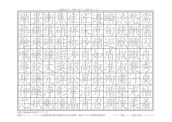 需 儒 囚 舟 秀 臭 袖 羞 愁 酬 醜 蹴 襲 汁 充 柔 渋 銃 獣 叔 淑 粛 塾 俊