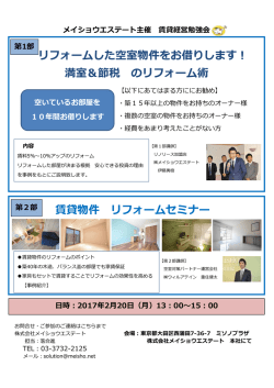 リフォームした空室物件をお借りします！ 満室