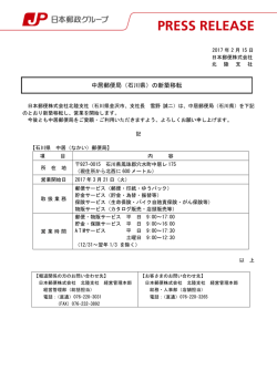 中居郵便局（石川県）の新築移転
