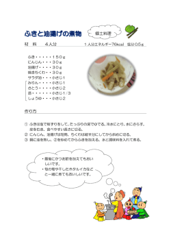 材 料 4人分 作り方 郷土料理