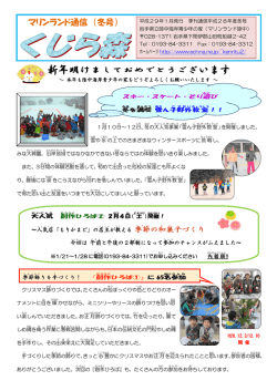 マリンランド通信 （冬号）