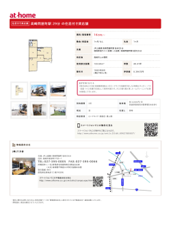 高崎問屋町駅 29分 の住居付き貸店舗