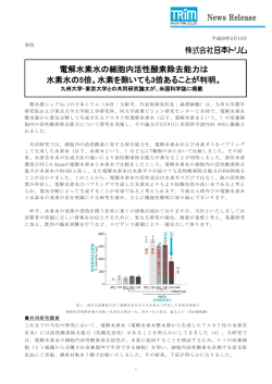 共同研究および論文概要などニュースリリース全文はコチラ