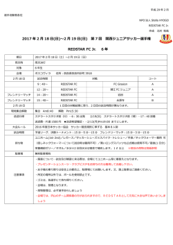 関西ジュニアサッカー選手権 が以下の日程で開催されます。