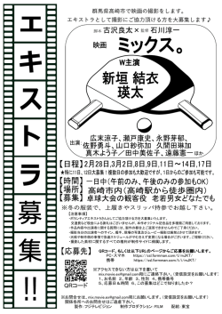 募集チラシ