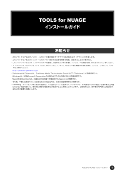 TOOLS for NUAGEとは - Yamaha Downloads