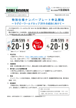 ラグビーワールドカップが日本に!!