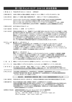 （平成29年4月15日～16日開催）参加者募集要項が発表になりました。