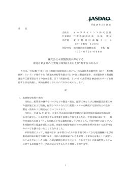 株式会社木原製作所が保有する 中国合弁企業の
