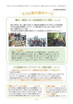 蓼科・清里への 1 泊研修旅行のご報告