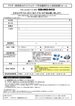 月 日 個口 ー ー ブラザー使用済みオリジナルテープ作成機用