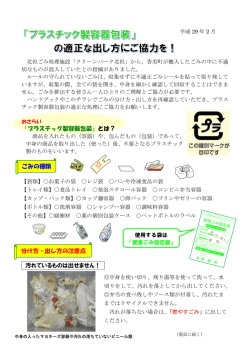 プラスチック製容器包装