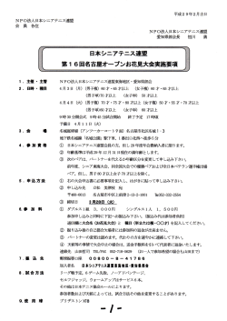 第16回名古屋オープンお花見大会実施要項を追加しました。