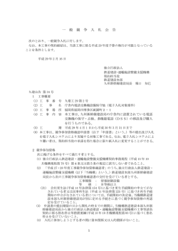 一 般 競 争 入 札 公 告
