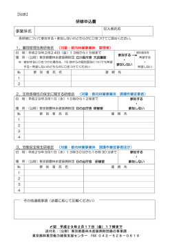 PDF形式 - 東京都農林水産振興財団