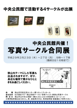 合同展ポスター（PDF:288KB