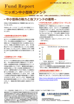 ニッポン中小型株ファンド