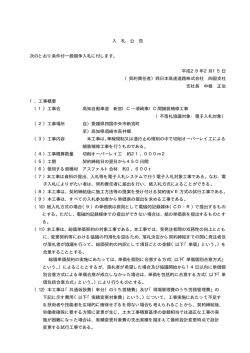 入 札 公 告 次のとおり条件付一般競争入札に付します。 平成29年2月