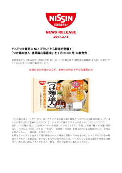 チルドつけ麺売上No.1ブランドから新味が登場!「つけ麺の達人 濃厚鶏