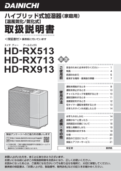 HD-RX513 - ダイニチ工業株式会社