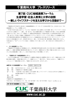 千葉商科大学 プレスリリース www.cuc.ac.jp