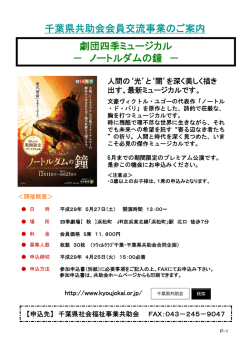 募集用紙「ナイトロ・サーカス」