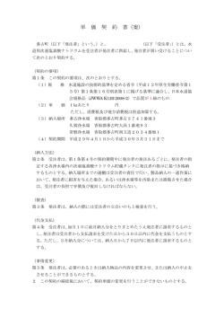 単 価 契 約 書（案）