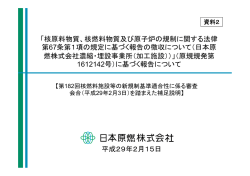 核原料物質、核燃料物質及び原子炉の規制