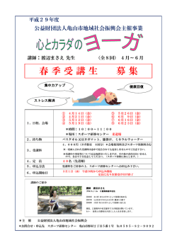 詳細・申込書はこちら - 亀山市スポーツ研修センター