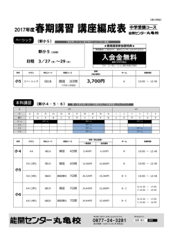 講座編成を見る - 能開センター