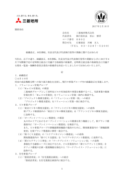 本社移転、社長交代及び代表執行役等の異動に関する