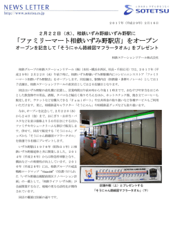 「ファミリーマート相鉄いずみ野駅店」をオープン