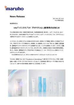 iniks&reg;（イニクス）「UV プロテクション」新発売のお知らせ