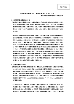 水町勇一郎議員提出資料（PDF／152KB）